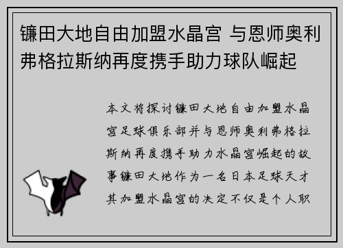 镰田大地自由加盟水晶宫 与恩师奥利弗格拉斯纳再度携手助力球队崛起 镰田大地自由加盟水晶宫 与恩师奥利弗格拉斯纳再度携手助力球队崛起