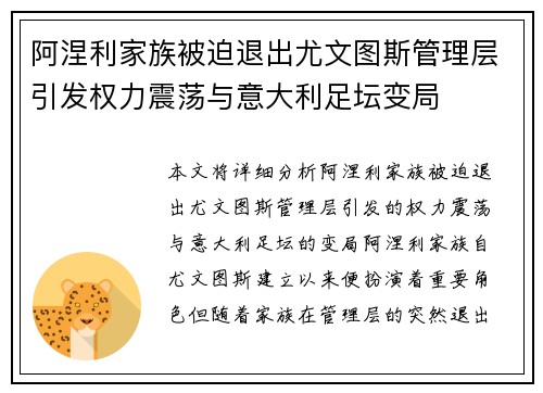 阿涅利家族被迫退出尤文图斯管理层引发权力震荡与意大利足坛变局 阿涅利家族被迫退出尤文图斯管理层引发权力震荡与意大利足坛变局