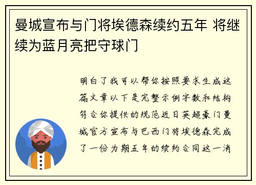 曼城宣布与门将埃德森续约五年 将继续为蓝月亮把守球门