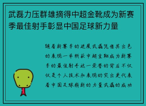 武磊力压群雄摘得中超金靴成为新赛季最佳射手彰显中国足球新力量 武磊力压群雄摘得中超金靴成为新赛季最佳射手彰显中国足球新力量