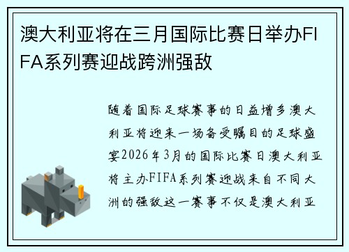 澳大利亚将在三月国际比赛日举办FIFA系列赛迎战跨洲强敌