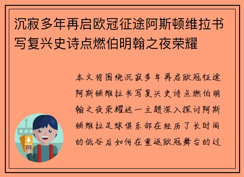 沉寂多年再启欧冠征途阿斯顿维拉书写复兴史诗点燃伯明翰之夜荣耀 沉寂多年再启欧冠征途阿斯顿维拉书写复兴史诗点燃伯明翰之夜荣耀