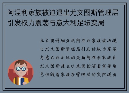 阿涅利家族被迫退出尤文图斯管理层引发权力震荡与意大利足坛变局